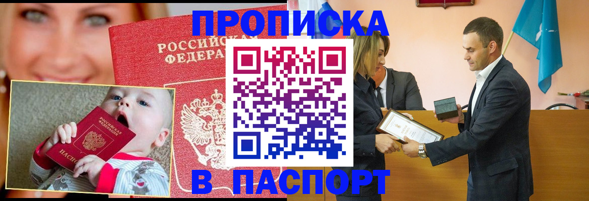 прописка поиск в Алтае