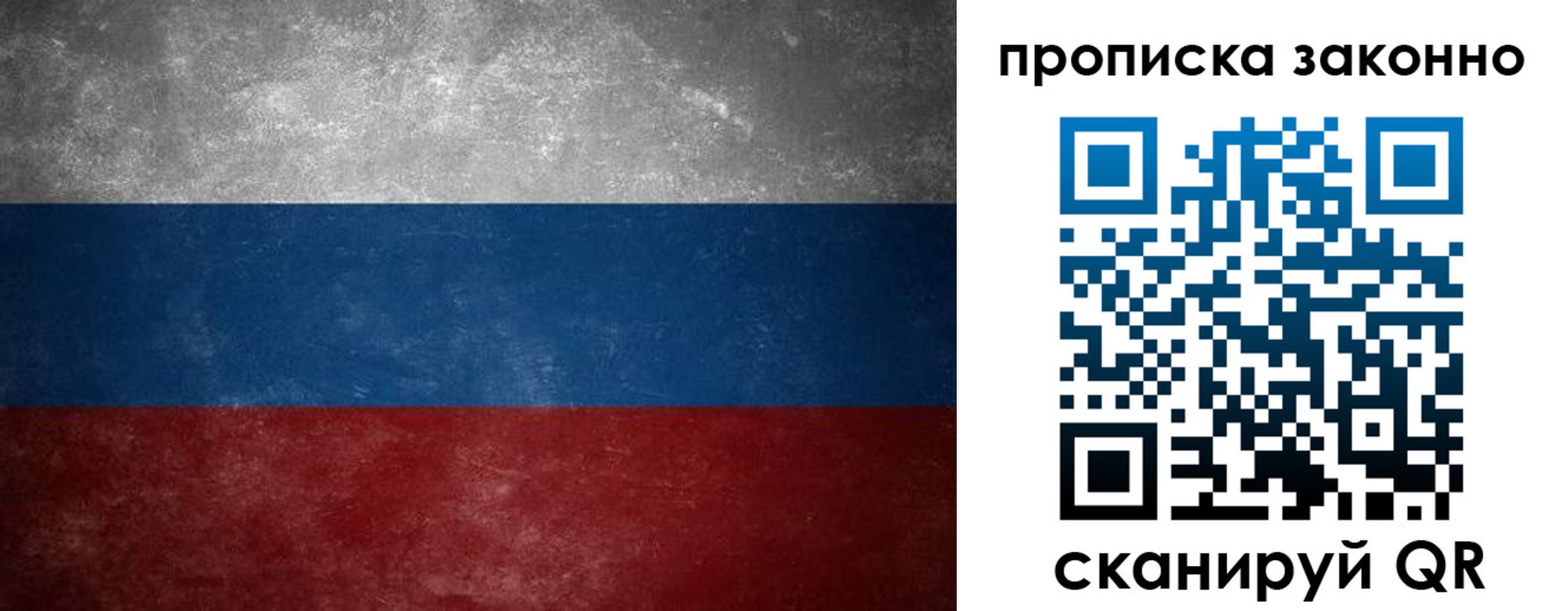 прописка регистрация в Алтае