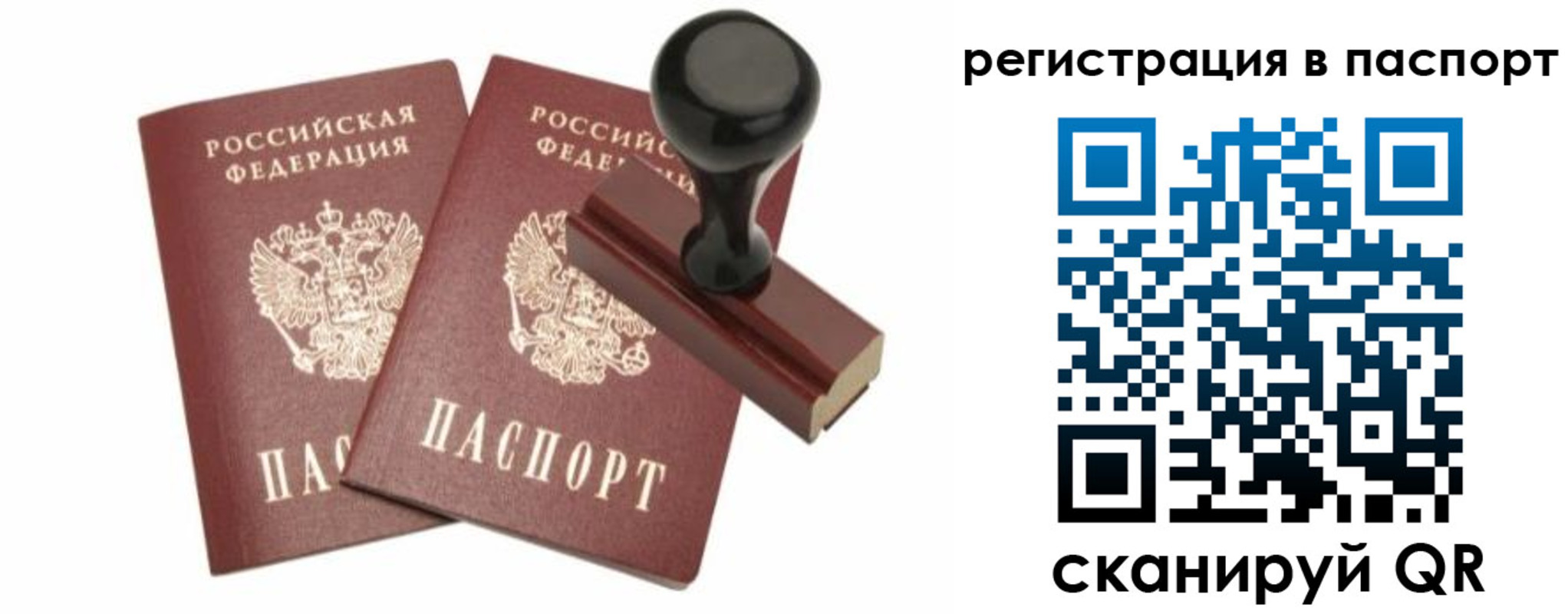 временная регистрация адрес в Алтае