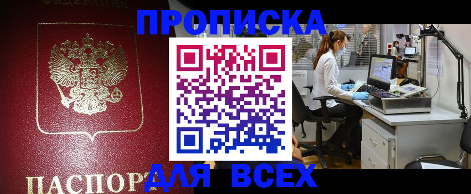 временная регистрация надежно в Алтае