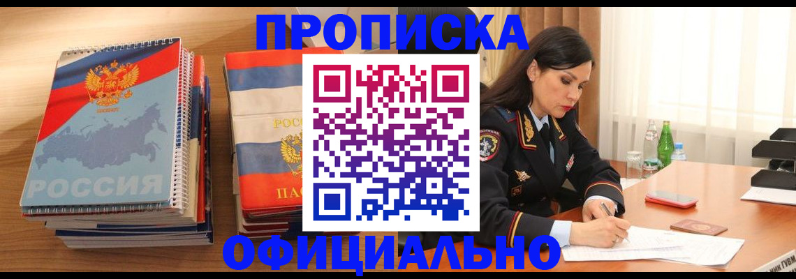 временная регистрация для всех в Алтае