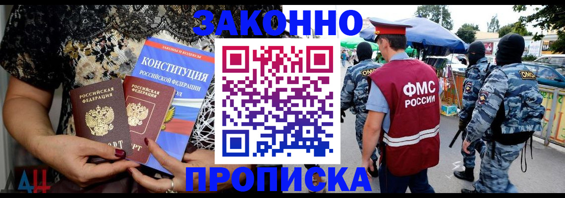 временная регистрация для школы в Алтае