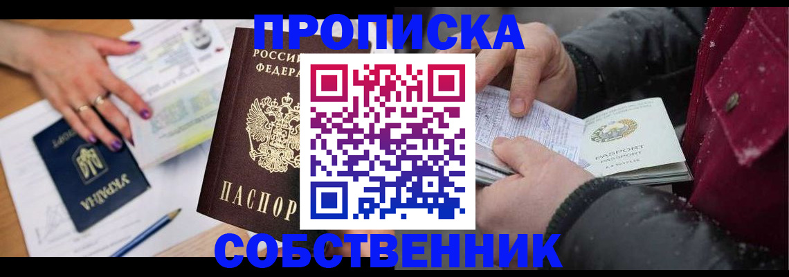 прописка регистрация в Алтае