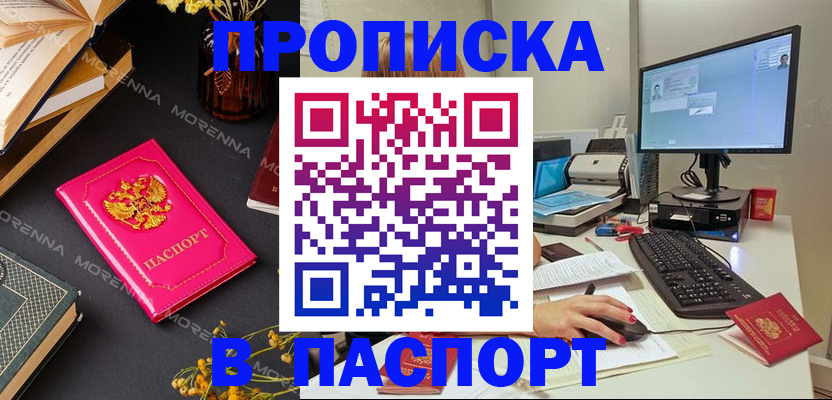 прописка для работы в Алтае