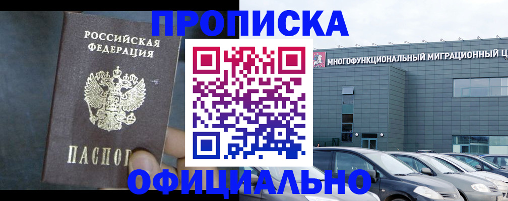 прописка 2025 в Алтае