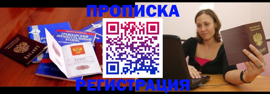 где прописаться в Алтае