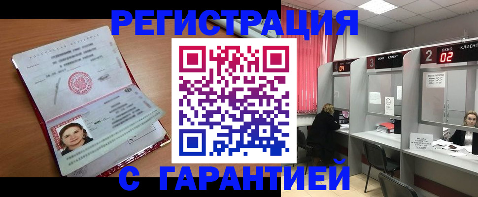 прописка паспорт в Алтае