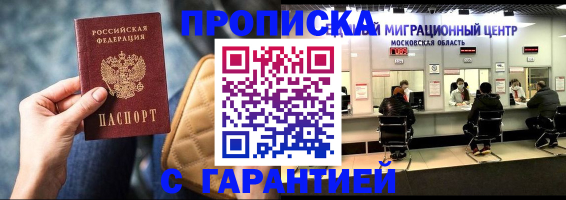 прописка поиск в Алтае