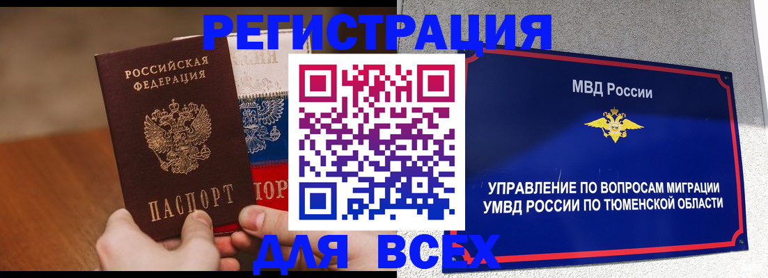 временная регистрация недорого в Алтае